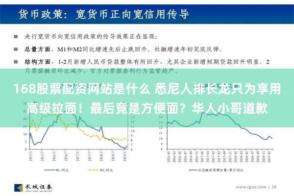 168股票配资网站是什么 悉尼人排长龙只为享用高级拉面！最后竟是方便面？华人小哥道歉